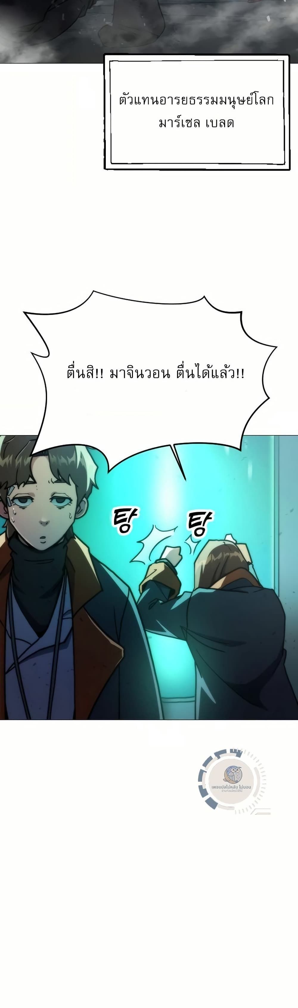 The Zenith ตอนที่ 6 78
