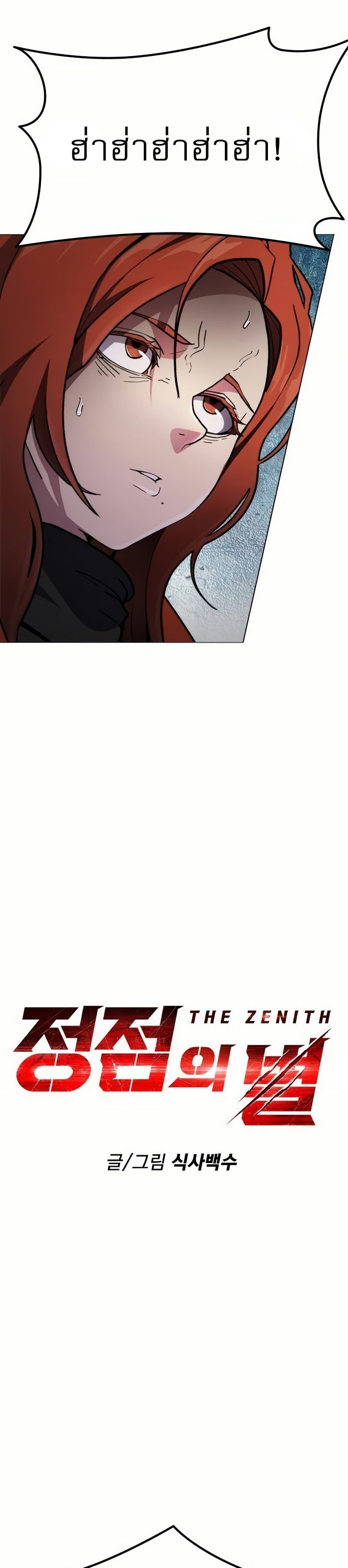 The Zenith ตอนที่ 7 19