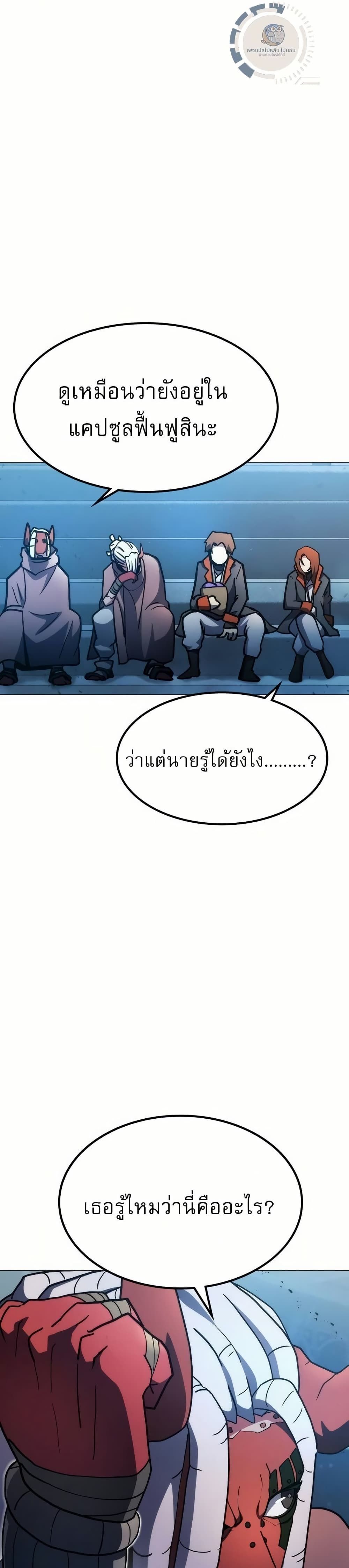 The Zenith ตอนที่ 7 28