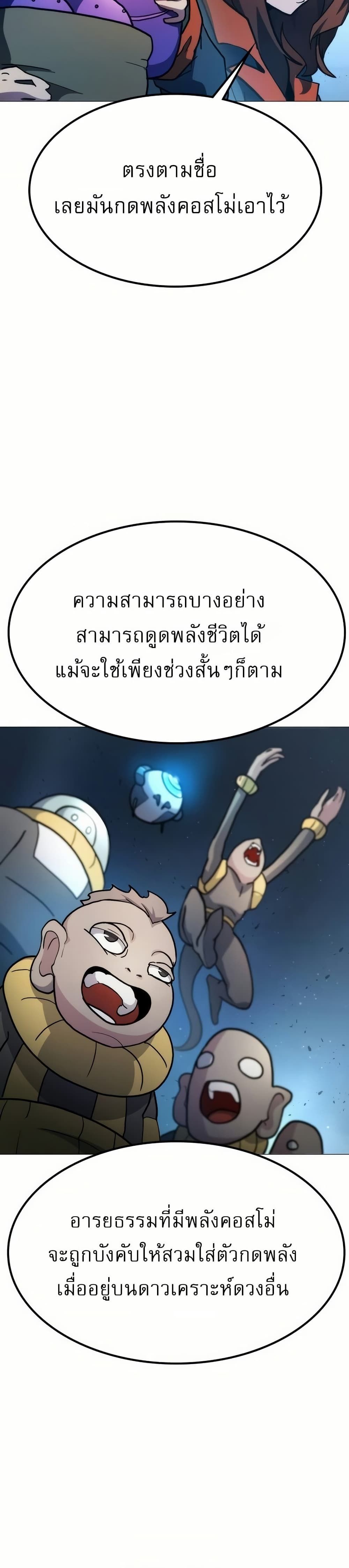 The Zenith ตอนที่ 7 32