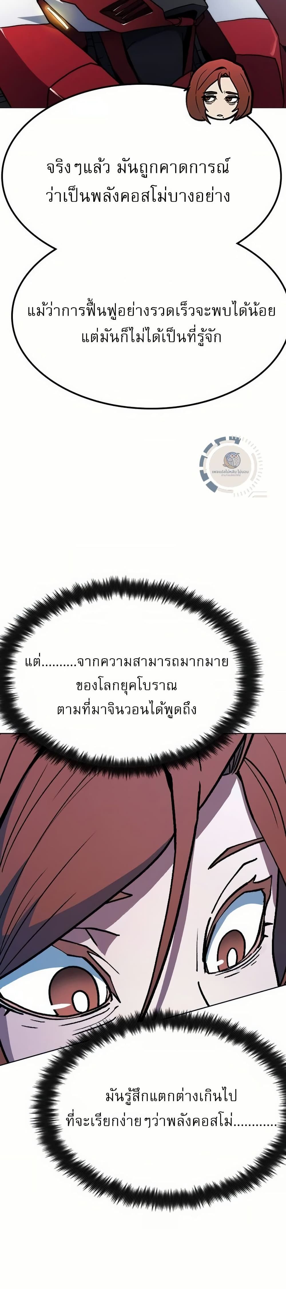 The Zenith ตอนที่ 7 34