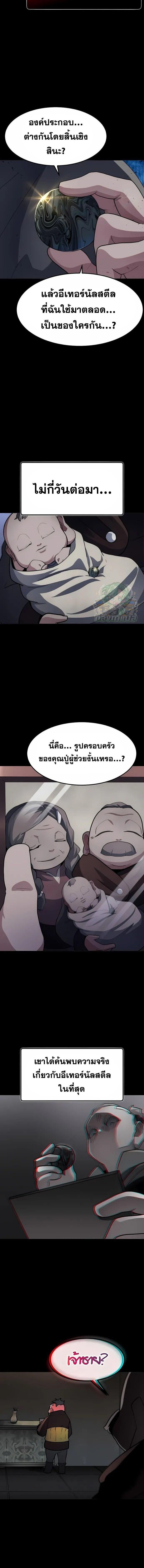 The Zenith ตอนที่ 10 31
