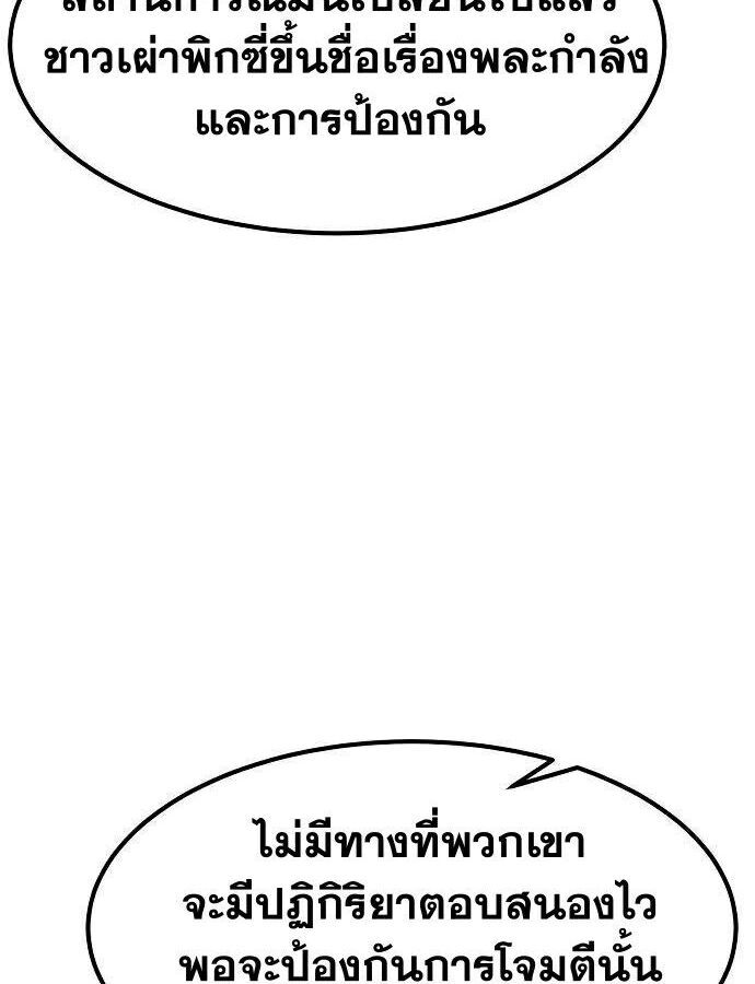 The Zenith ตอนที่ 11 66