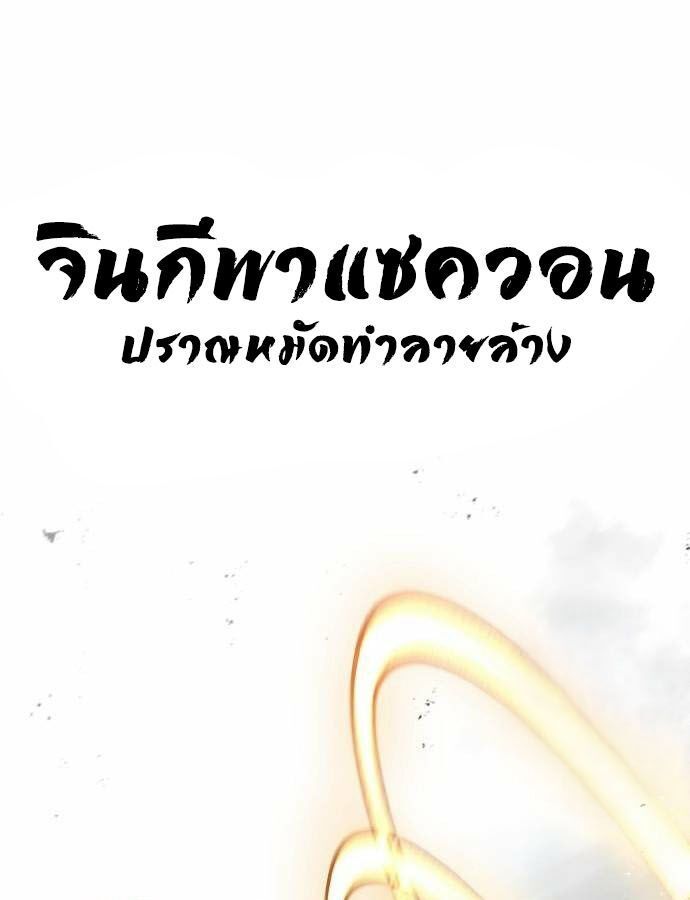 The Zenith ตอนที่ 11 155