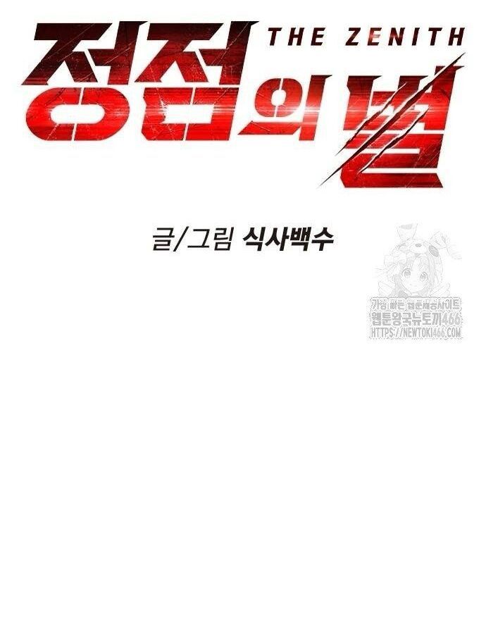 The Zenith ตอนที่ 12 22