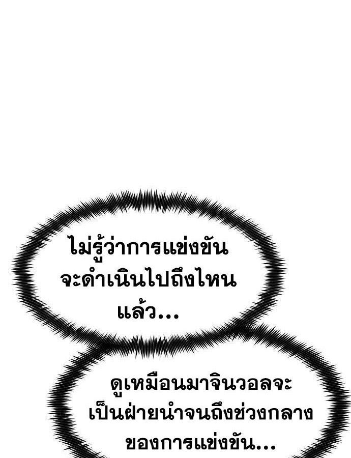 The Zenith ตอนที่ 12 82
