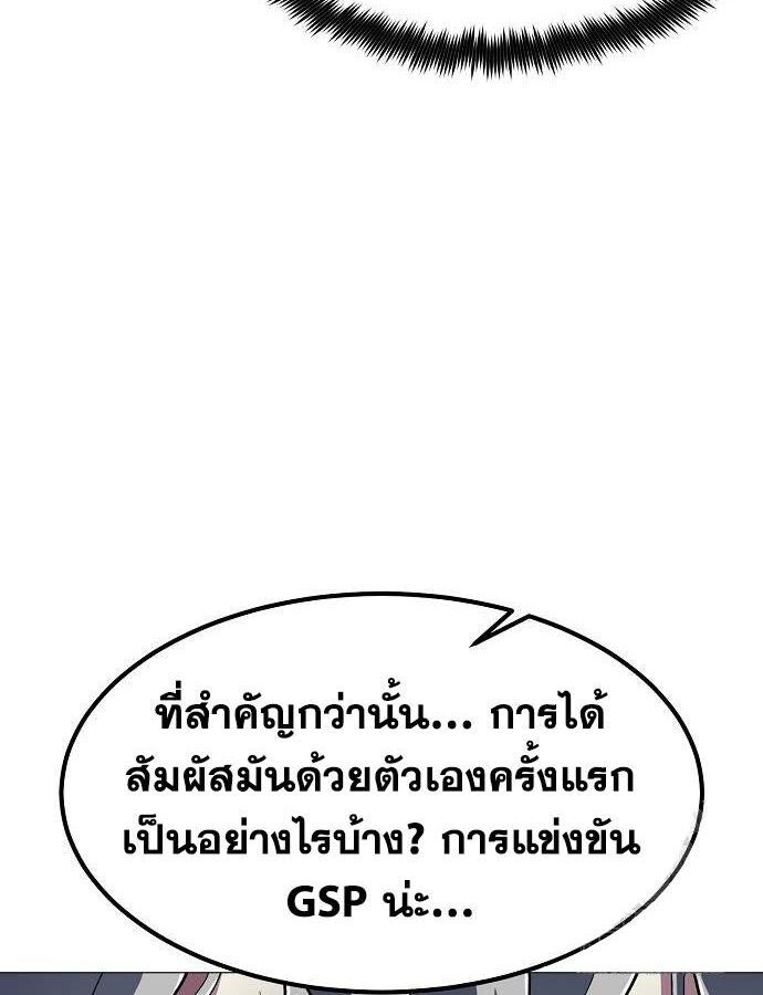 The Zenith ตอนที่ 12 108