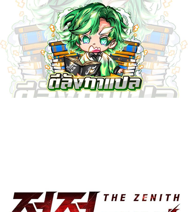 The Zenith ตอนที่ 13 1