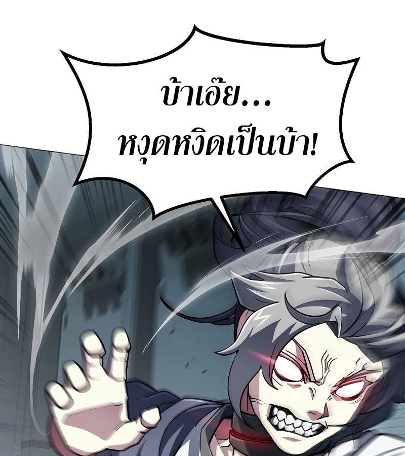 The Zenith ตอนที่ 13 90