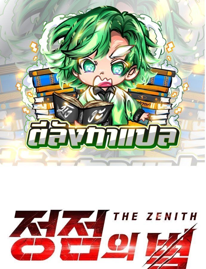 The Zenith ตอนที่ 14 1