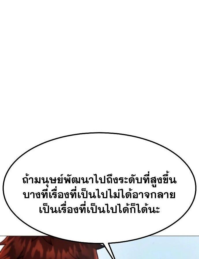 The Zenith ตอนที่ 14 25