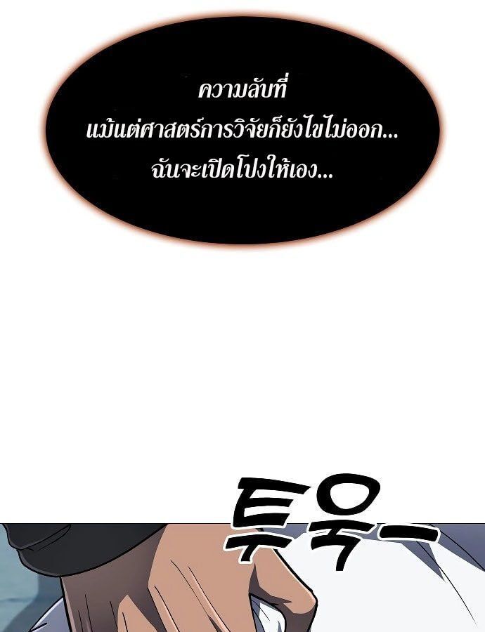 The Zenith ตอนที่ 14 86