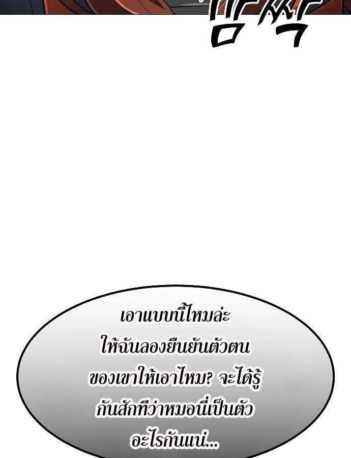 The Zenith ตอนที่ 14 83