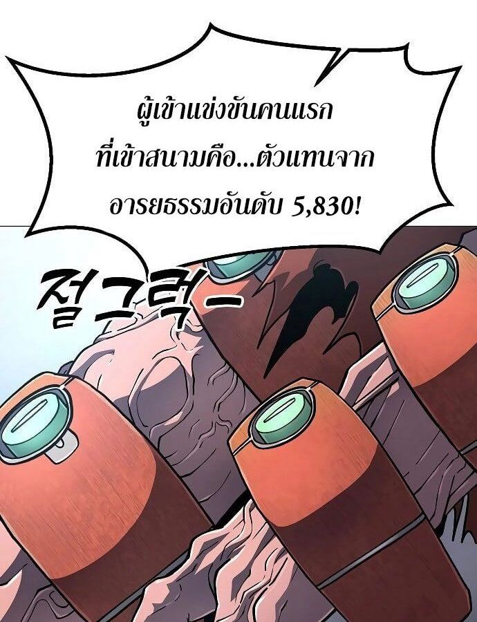 The Zenith ตอนที่ 14 108