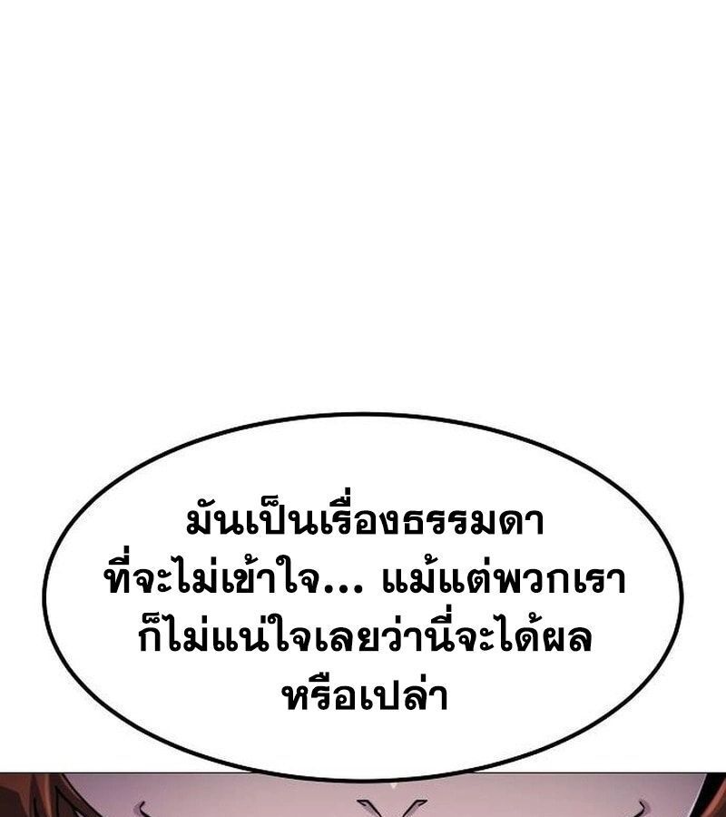 The Zenith ตอนที่ 15 85