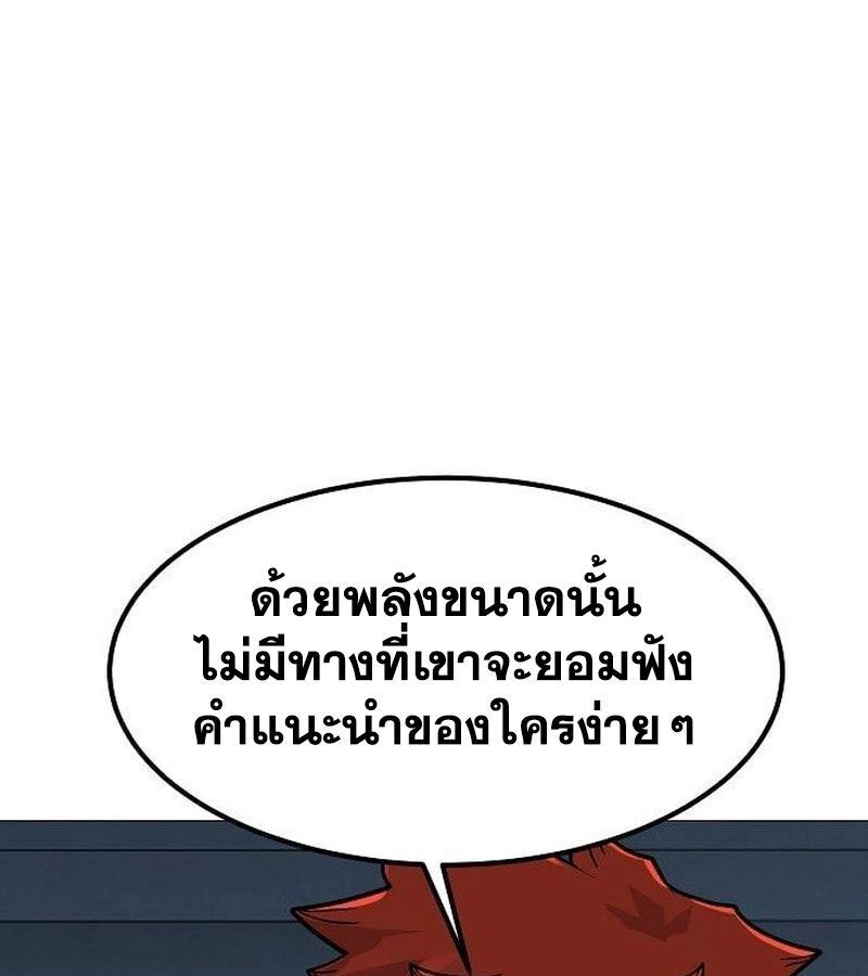 The Zenith ตอนที่ 15 104