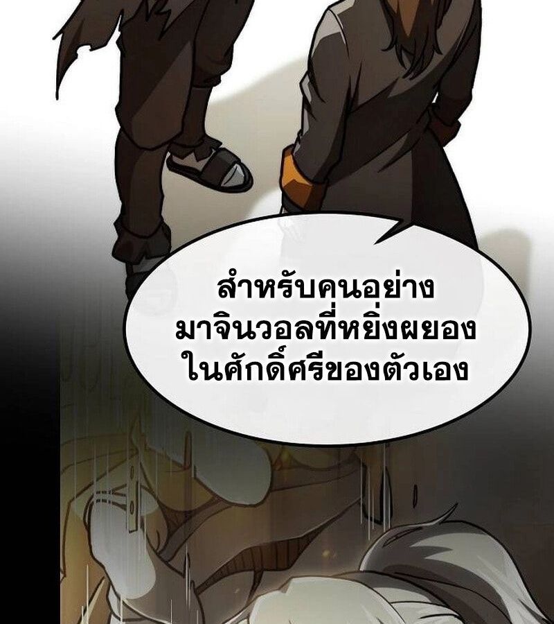 The Zenith ตอนที่ 15 109