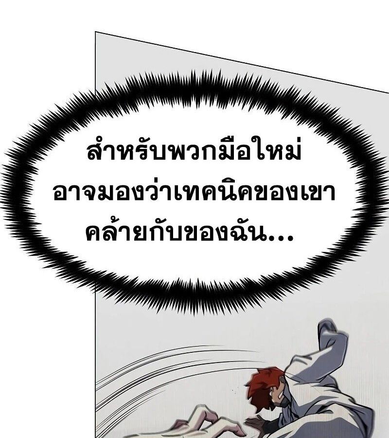 The Zenith ตอนที่ 16 90