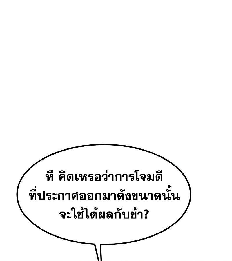 The Zenith ตอนที่ 16 102