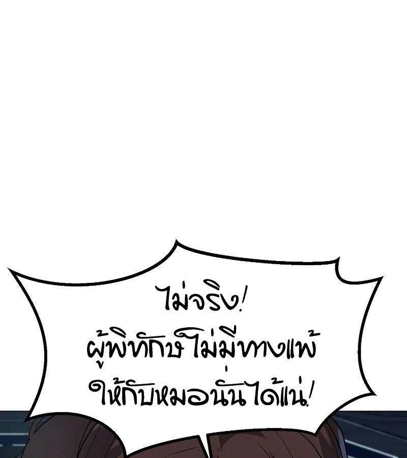 The Zenith ตอนที่ 16 97