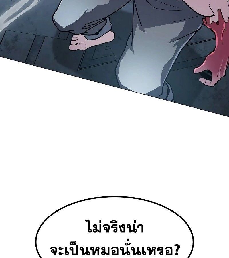 The Zenith ตอนที่ 16 108