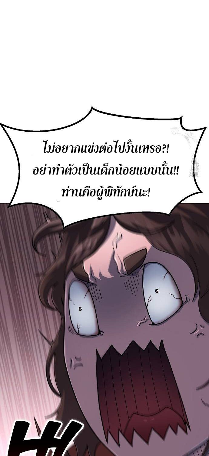 The Zenith ตอนที่ 18 7