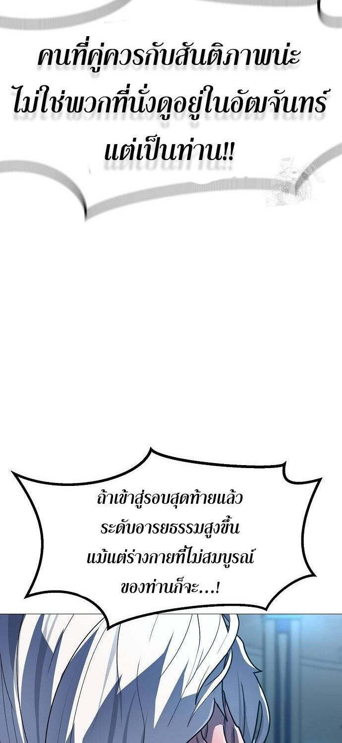 The Zenith ตอนที่ 18 39