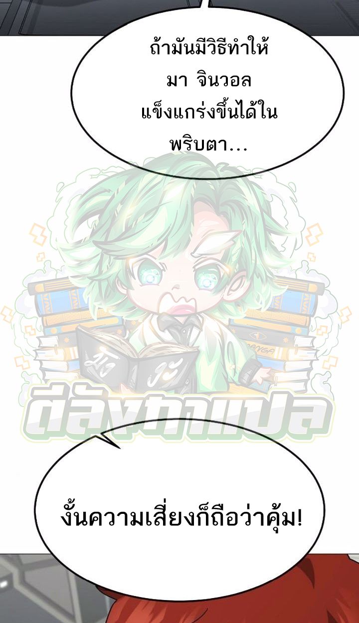 The Zenith ตอนที่ 22 82
