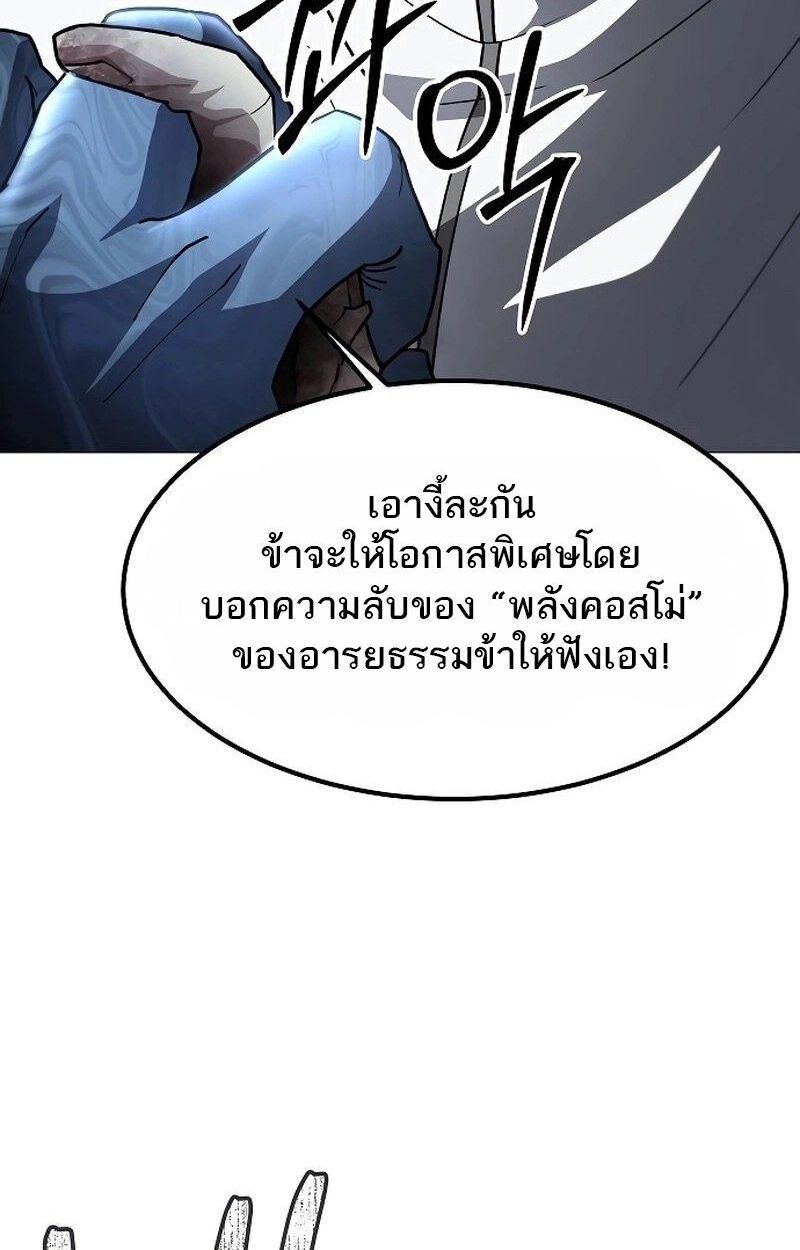 The Zenith ตอนที่ 23 47