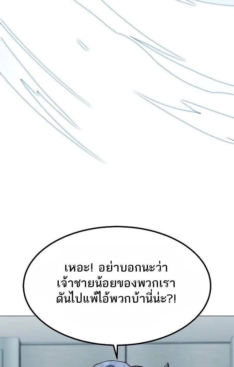 The Zenith ตอนที่ 23 61