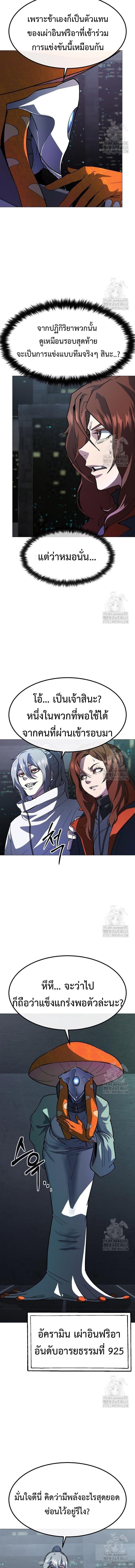 The Zenith ตอนที่ 25 8