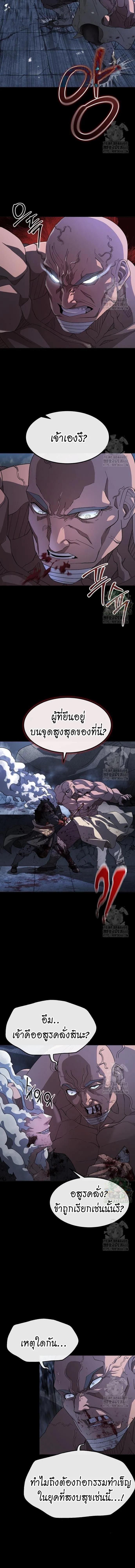 The Zenith ตอนที่ 28 3