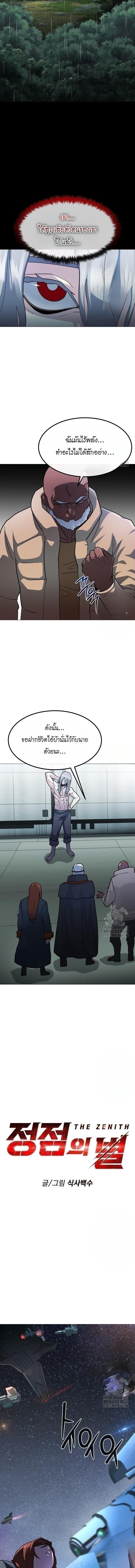 The Zenith ตอนที่ 29 16