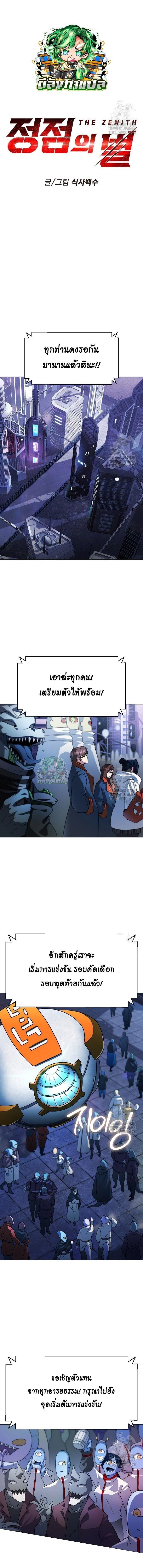The Zenith ตอนที่ 30 1