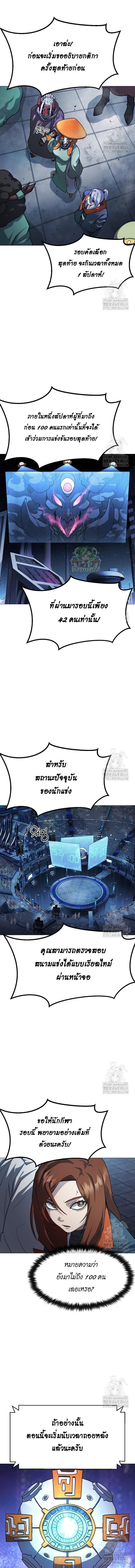 The Zenith ตอนที่ 30 4