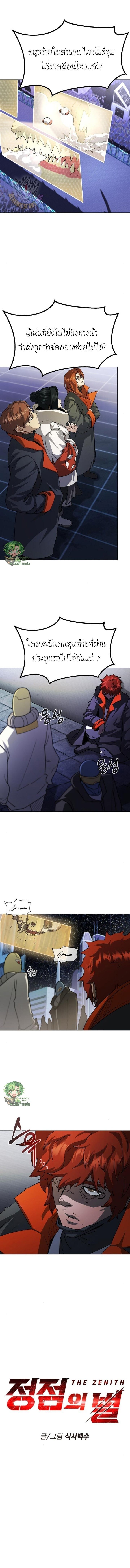 The Zenith ตอนที่ 34 1