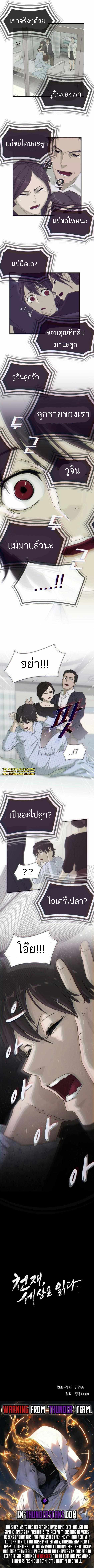 The Genius Who Sees Through the World ตอนที่ 1 18