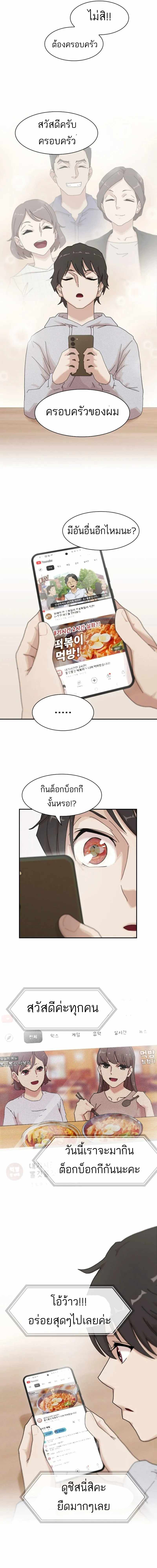 The Genius Who Sees Through the World ตอนที่ 3 3