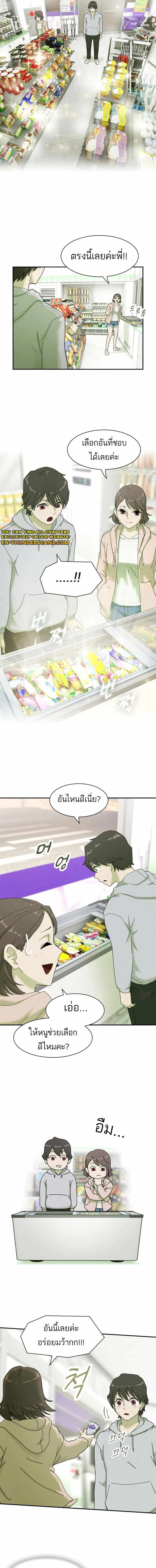 The Genius Who Sees Through the World ตอนที่ 3 7