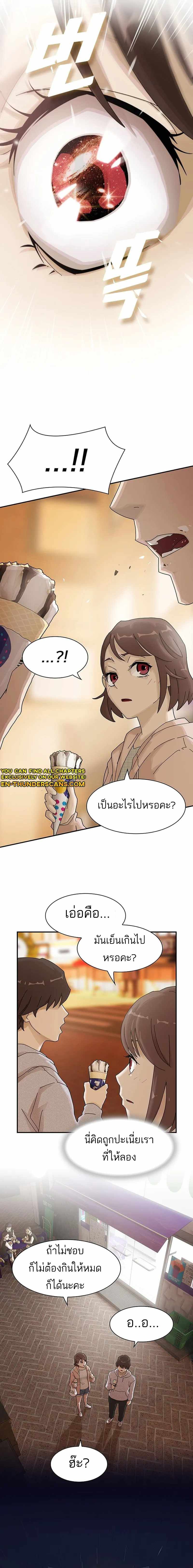The Genius Who Sees Through the World ตอนที่ 3 10