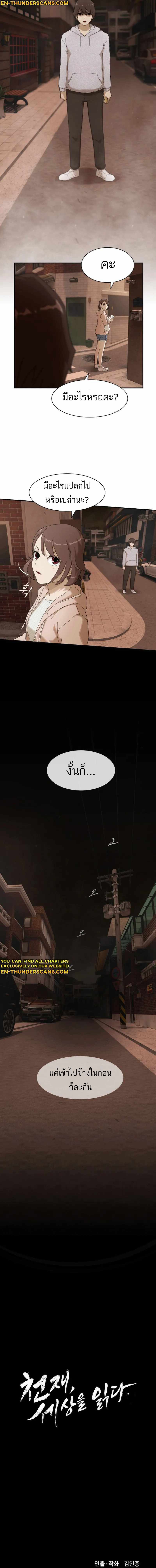The Genius Who Sees Through the World ตอนที่ 3 17
