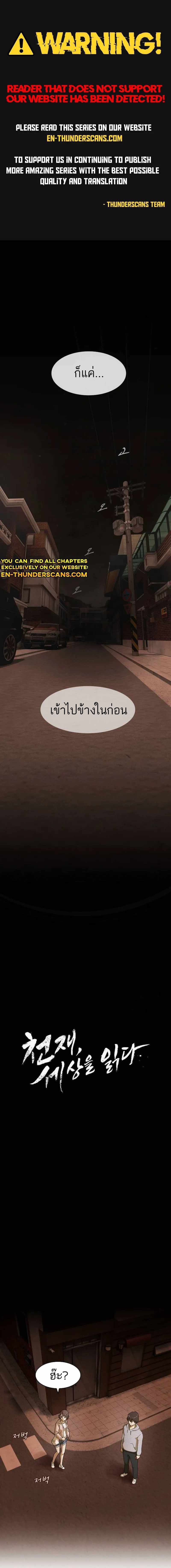 The Genius Who Sees Through the World ตอนที่ 4 1