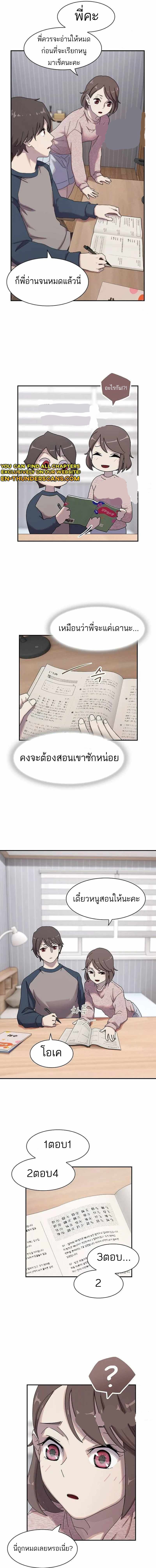 The Genius Who Sees Through the World ตอนที่ 4 19