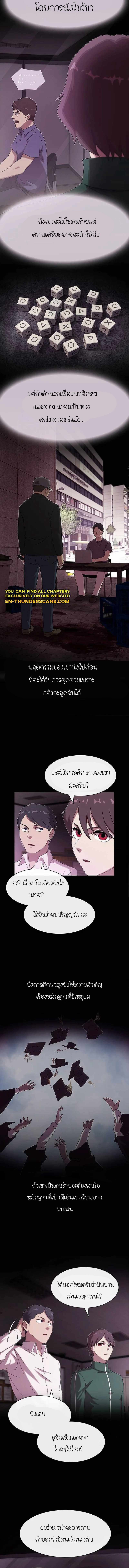The Genius Who Sees Through the World ตอนที่ 9 3