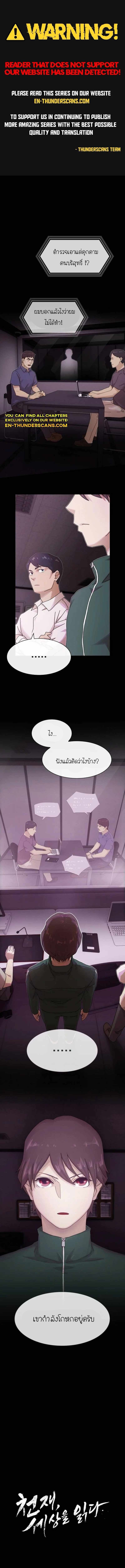 The Genius Who Sees Through the World ตอนที่ 9 1