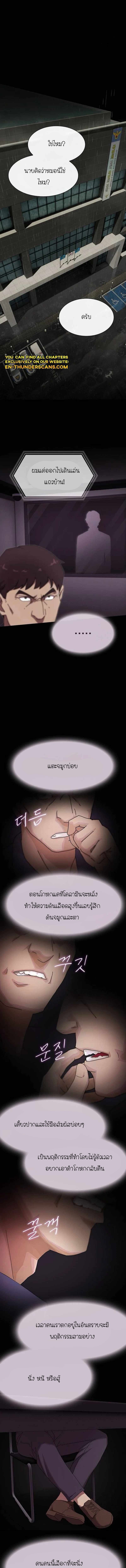 The Genius Who Sees Through the World ตอนที่ 9 2