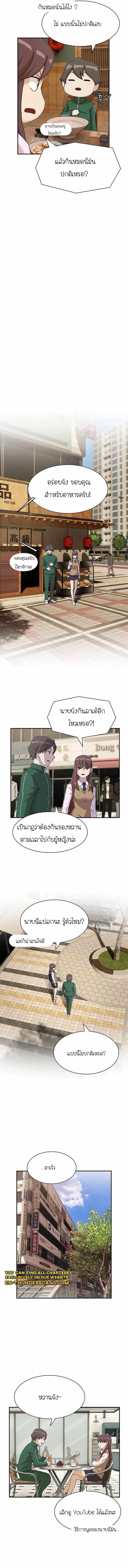 The Genius Who Sees Through the World ตอนที่ 9 12