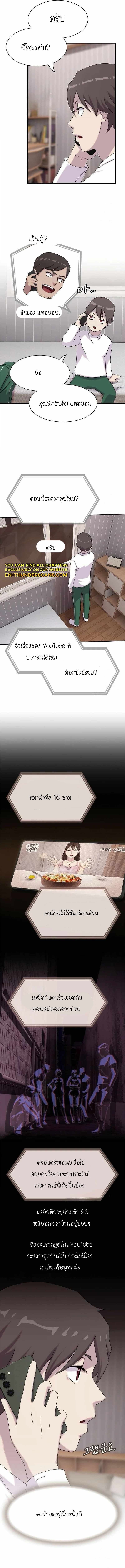 The Genius Who Sees Through the World ตอนที่ 9 15