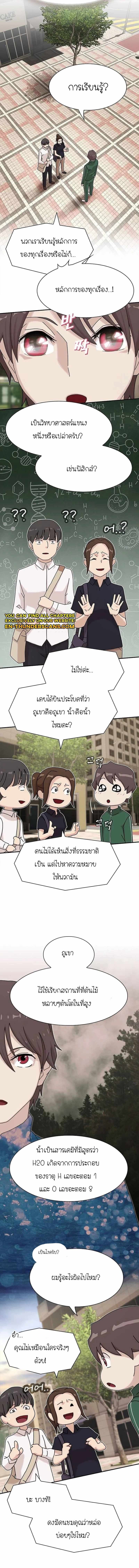 The Genius Who Sees Through the World ตอนที่ 10 4