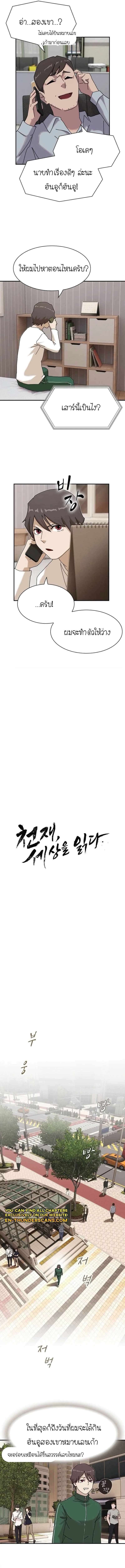 The Genius Who Sees Through the World ตอนที่ 10 2